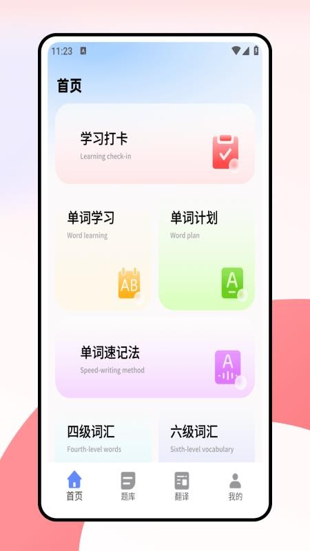 考研词汇手机版v1.0.0(4)