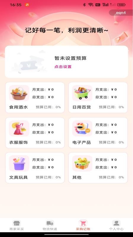 义乌批发市场免费版v1.0.0 2