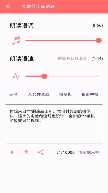 安果文字转语音官方版v1.2.8 1