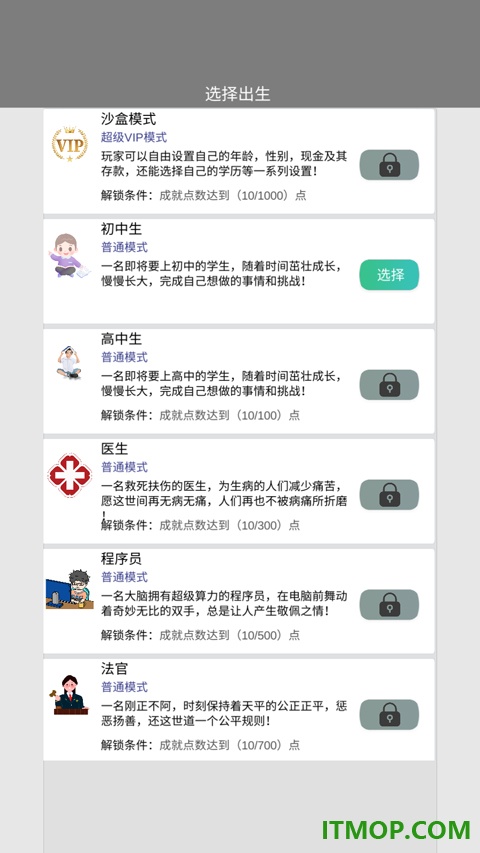 完美人生游戏