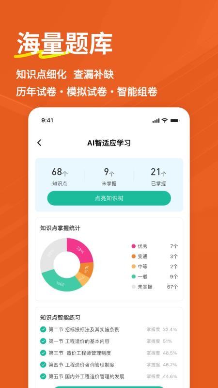 一级造价师练题狗v3.3.0.0 1
