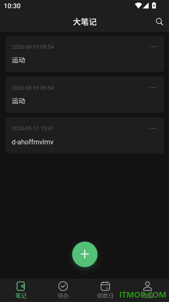 大笔记免费版