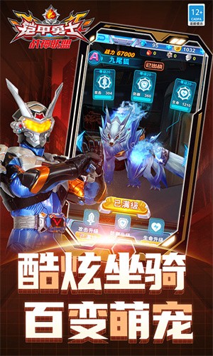 铠甲勇士战神联盟vivo版v1.9.0 3