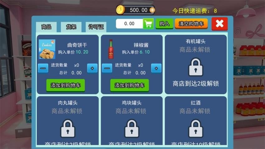 便利店经营模拟器游戏v1.0(2)