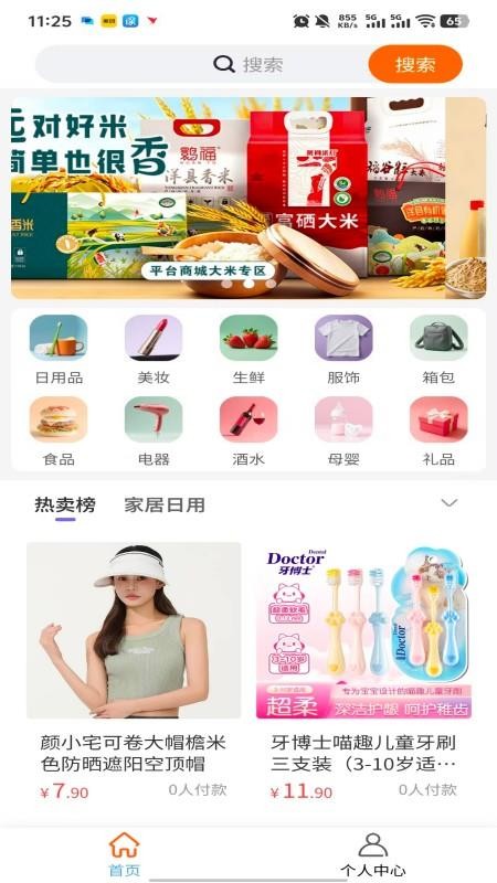 玺惠宝手机版v1.0.9(4)