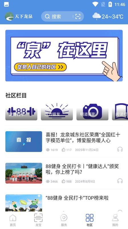 天下龙泉客户端v1.6.3(3)