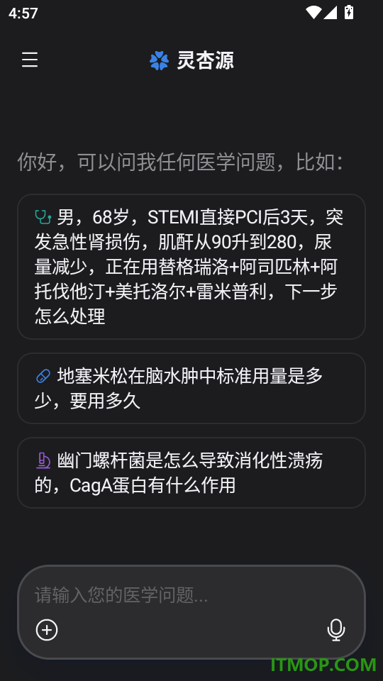灵杏源免费版