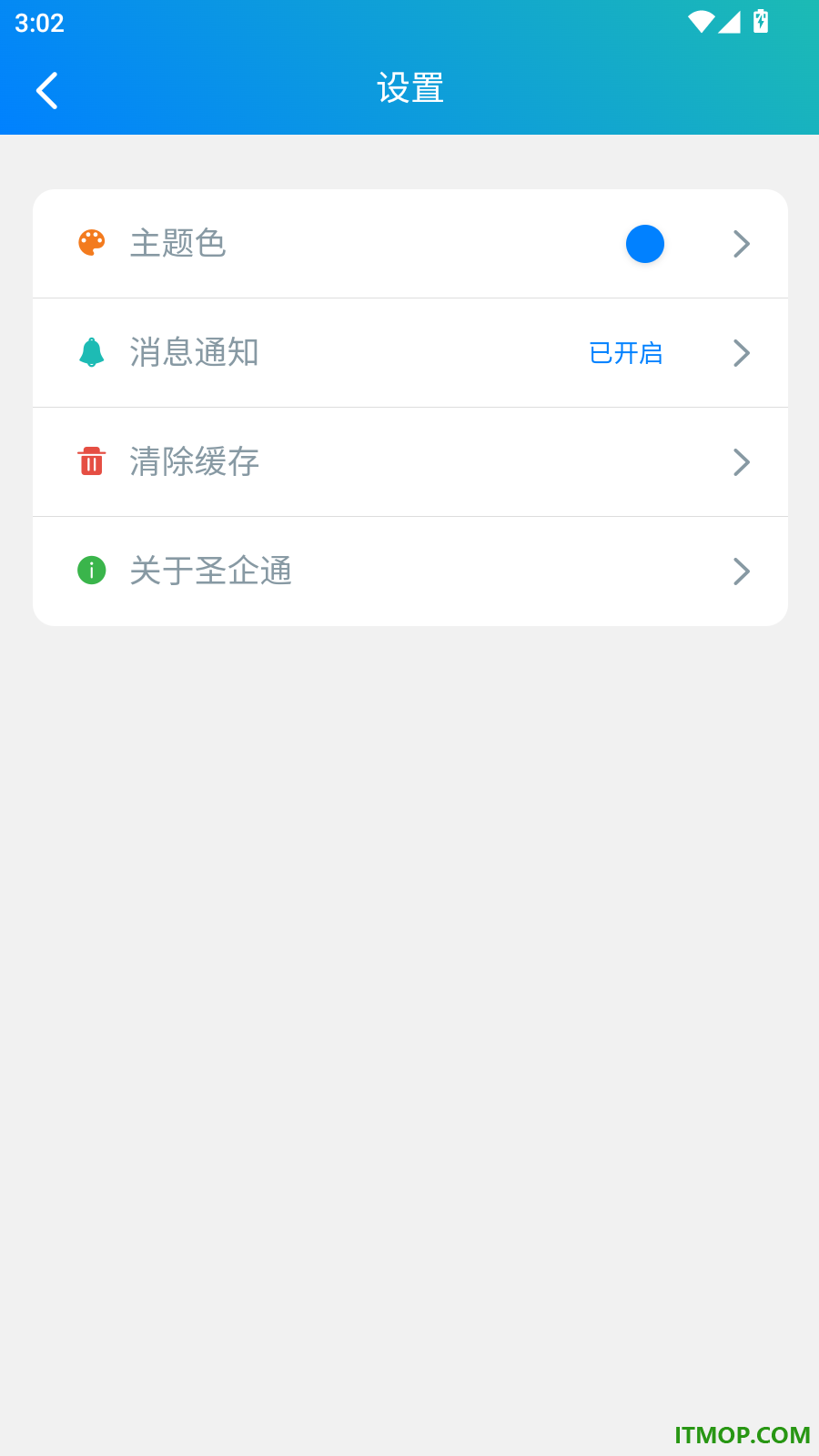圣企通进销存手机版