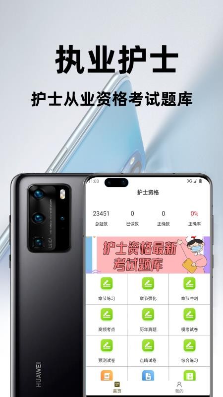 执业护士百分题库最新版v4.5.0 2