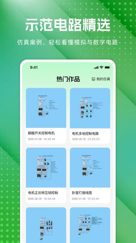 电工电路模拟手机版v1.0.0(3)