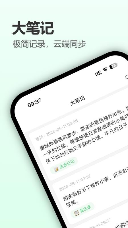 大笔记免费版v2.0.0 5