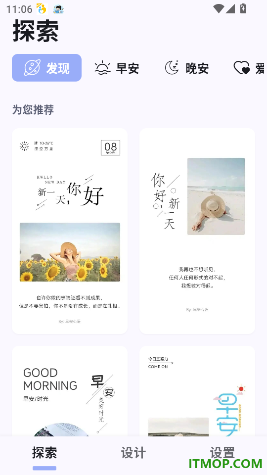 时光日签官方版