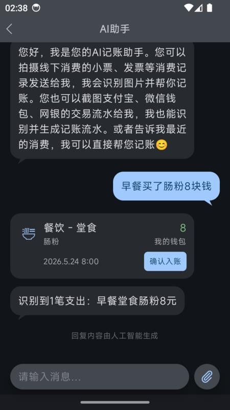 有钱记账免费版appv1.1.1 5