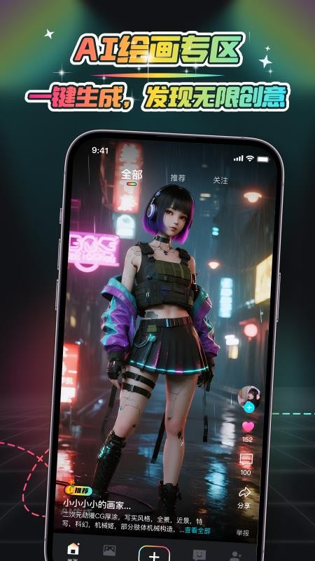 AI绘画图像创作智能工具官方版v2.0.0(1)