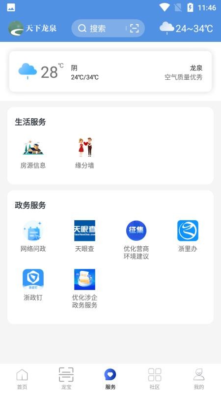 天下龙泉客户端v1.6.3(4)