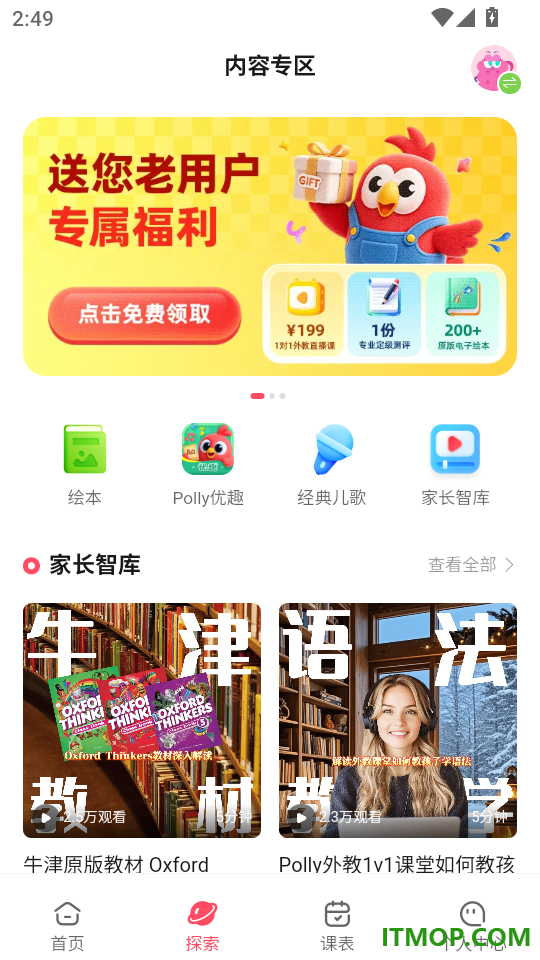 PollyEnglish免费版