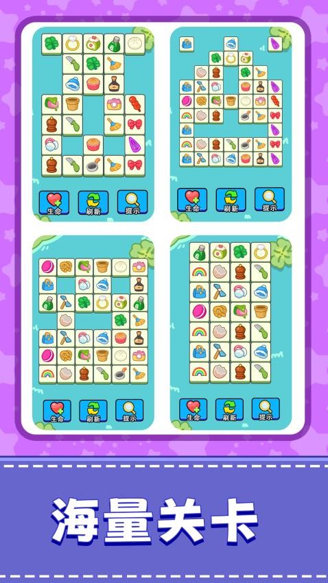 连连消达人游戏v2.0.0 3