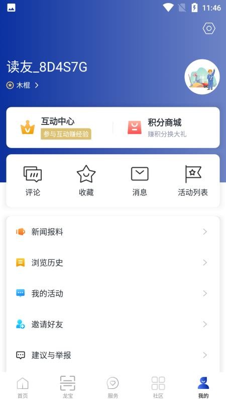 天下龙泉客户端v1.6.3(1)