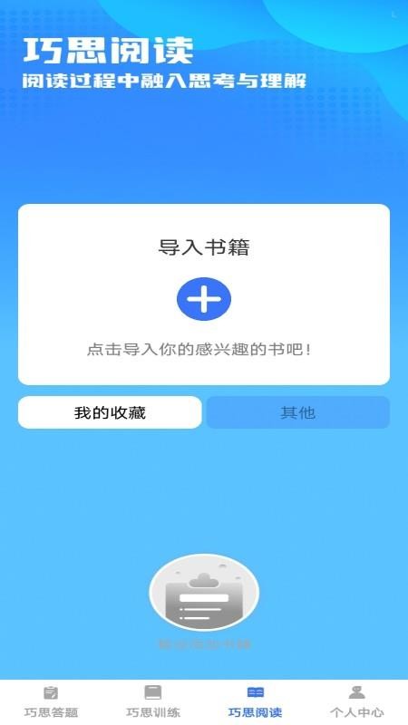 巧思宝典免费版v1.0.1(3)