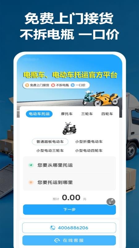 电瓶车托运最新版v12(5)