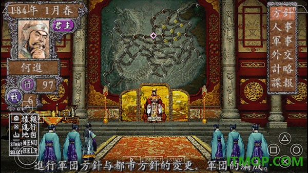 三国志8游戏