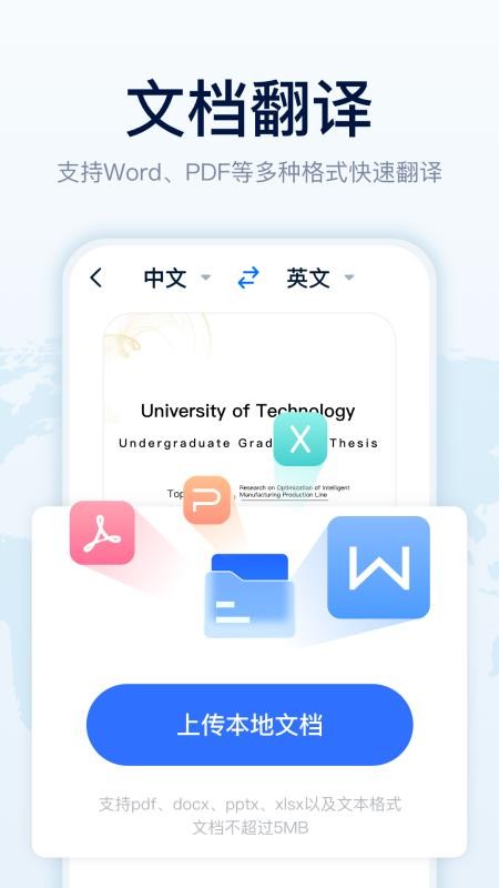 环球翻译通官方版v1.1.0 2
