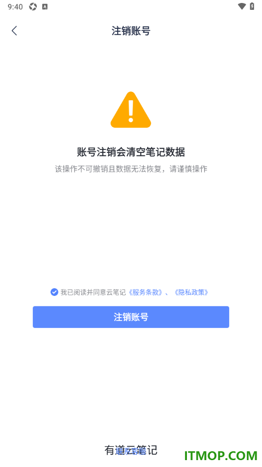 有道云笔记手机版设置申请注销账号的方法