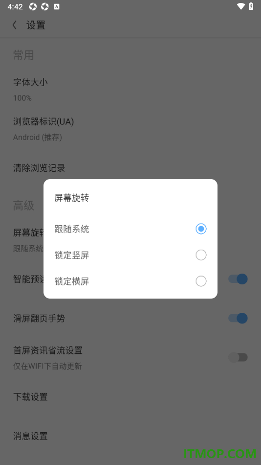 欧朋浏览器手机版设置锁定横屏的方法