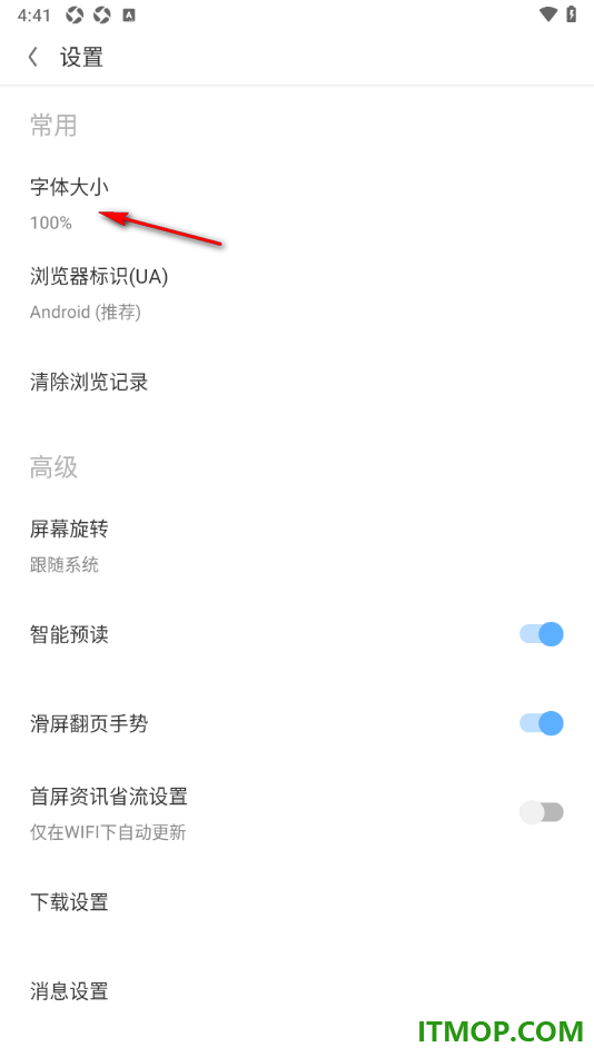 欧朋浏览器手机版设置更改网页字体大小的方法