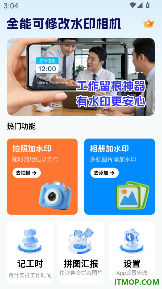 全能可修改水印相机软件
