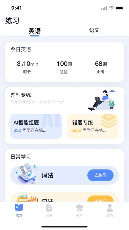 唰唰题手机版v1.0.8(4)