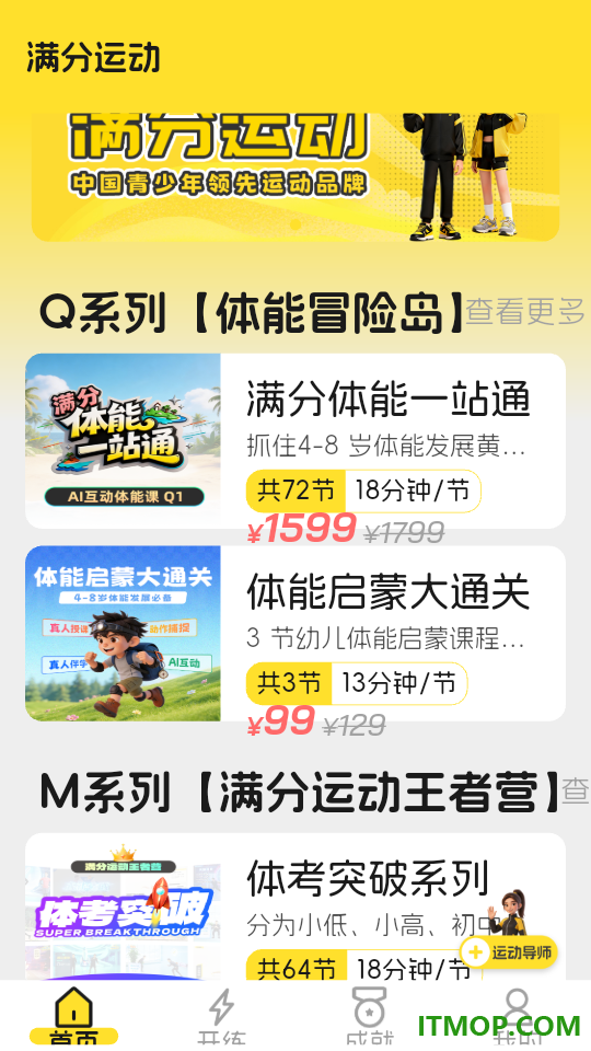 满分运动官方版