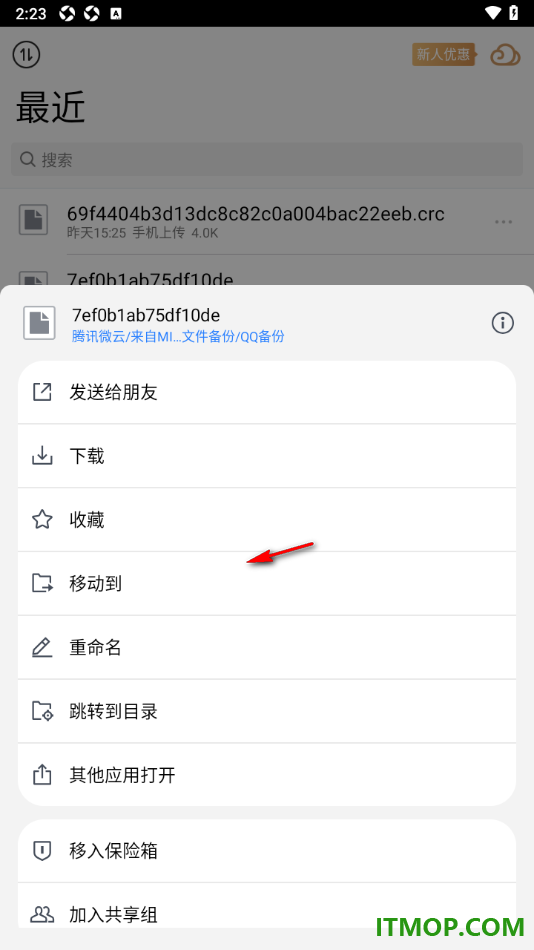 腾讯微云手机版设置添加文件到共享组的方法