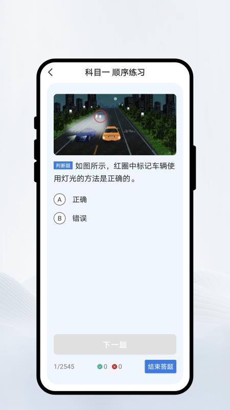 畅车驾考最新版v1.0.1 2