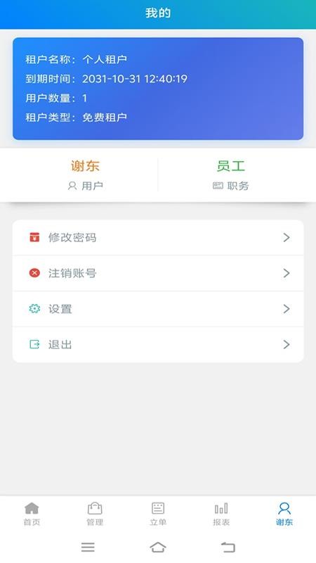 圣企通进销存手机版v1.0.1(1)