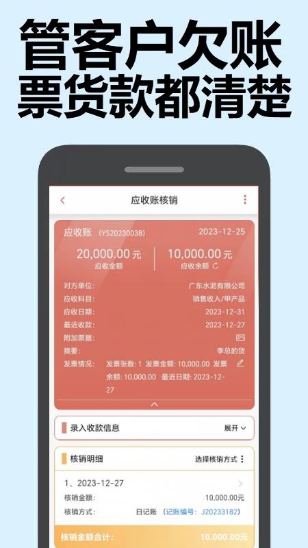 账有书企业记账appv3.6.15(1)