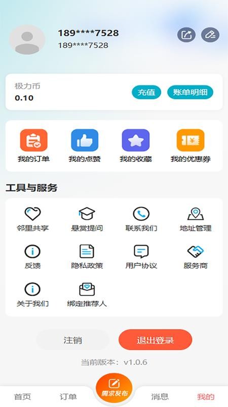 极力达官网版v2.1.0 1
