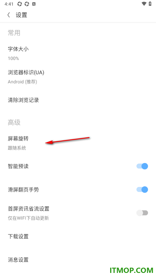 欧朋浏览器手机版设置锁定横屏的方法