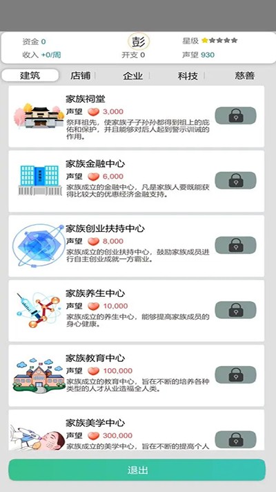 完美人生游戏v0.90 4
