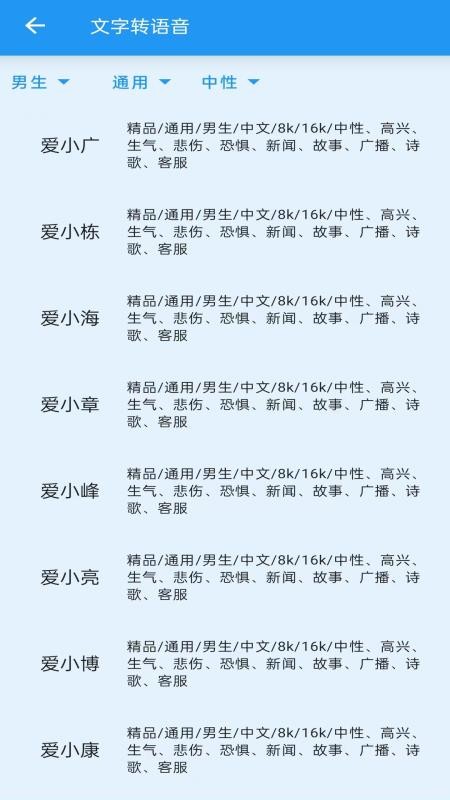 安果文字转语音官方版v1.2.8 5