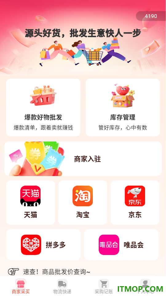 义乌批发市场免费版