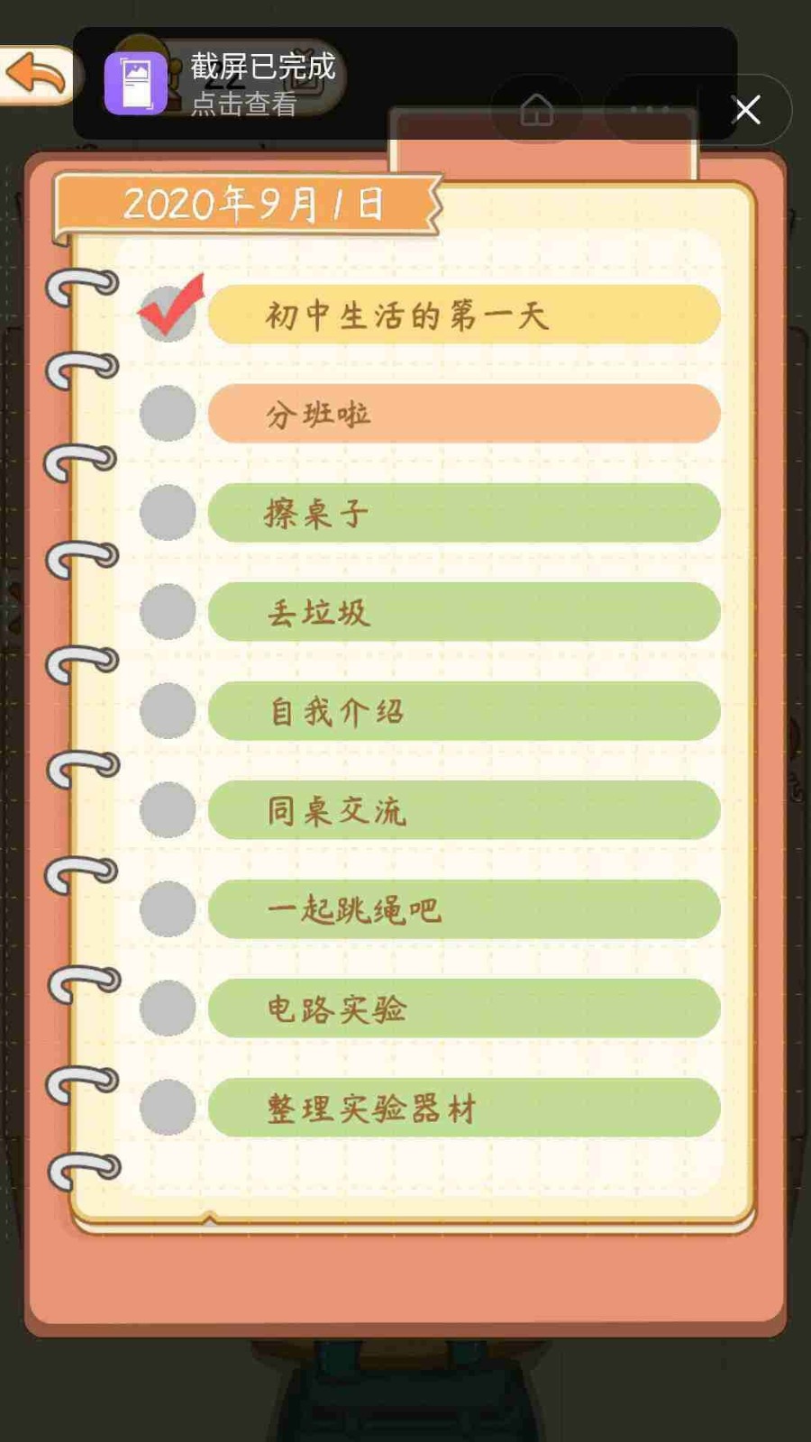 学校模拟器手游v1.0 3