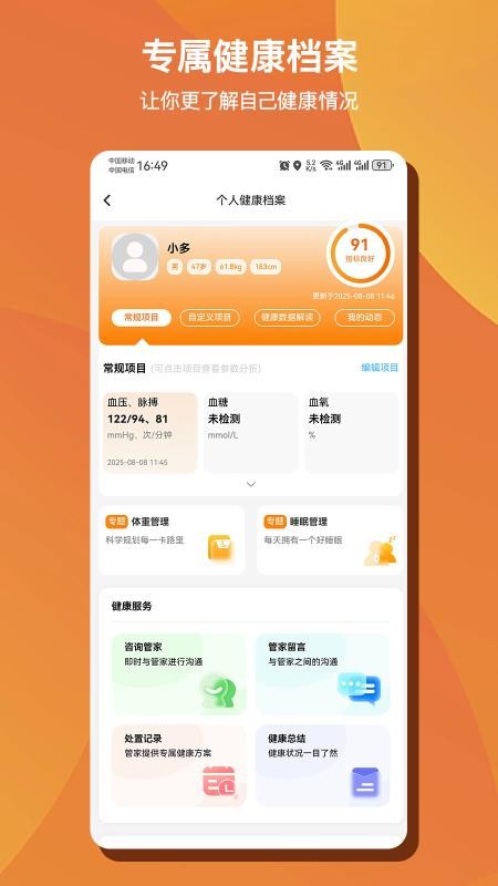 多对多AI健康免费版v1.0.52 4