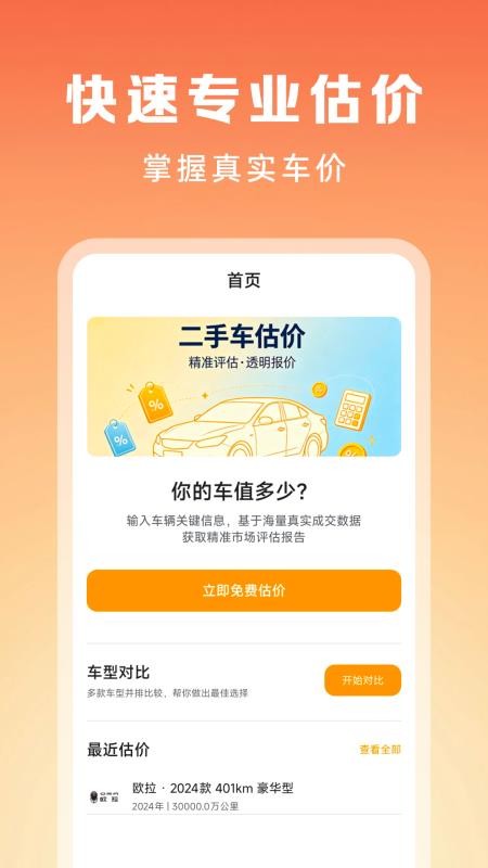 抖车二手车估价手机版v1.0.3(3)