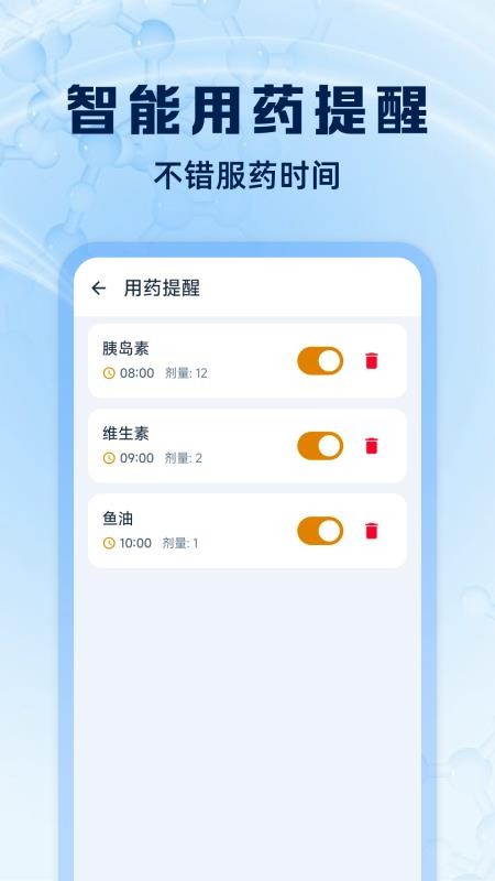 血糖血压帮手官方版v1.0.1(1)