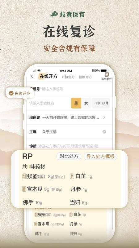 歧黄医官医生端v8.2.0 2