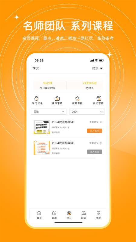 UU法考官网版v1.2.4(2)
