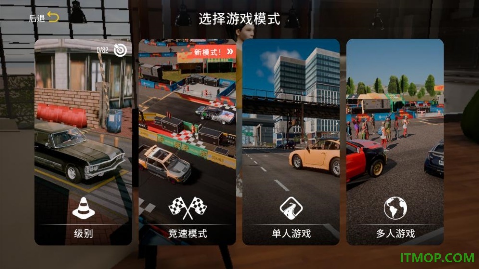 手动挡停车场2官方正版