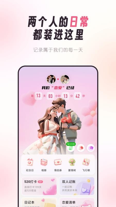 情侣手帐官方版v2.0.13(5)