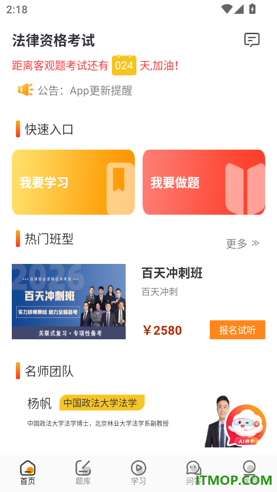 UU法考官网版